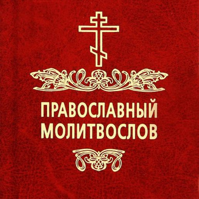 24.Молитва святому Вонифатию Милостивому. Молитвы об исцелении алкоголиков.