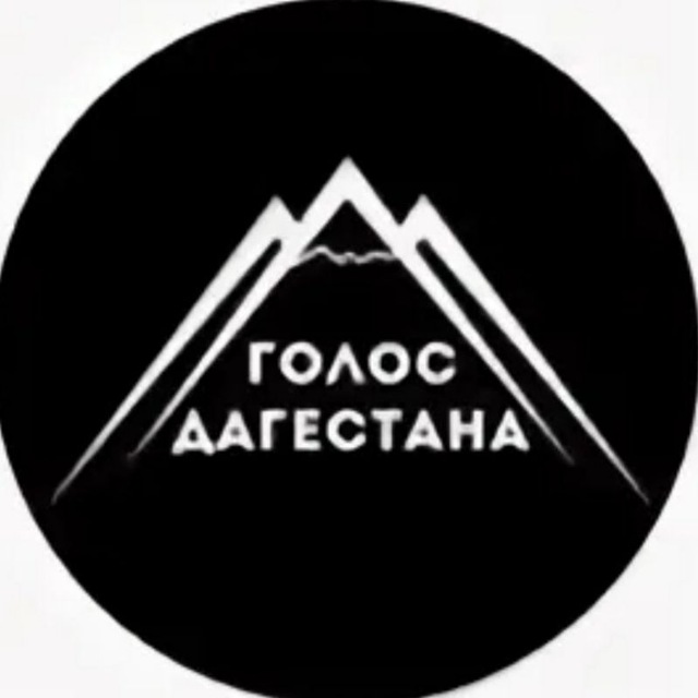 Голос Дагестана \ Новости Дагестана?