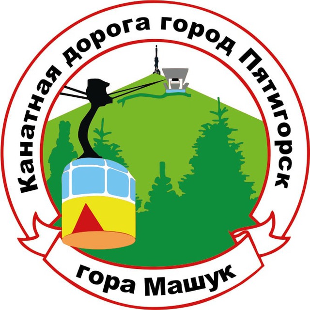 Пятигорская Канатная Дорога?