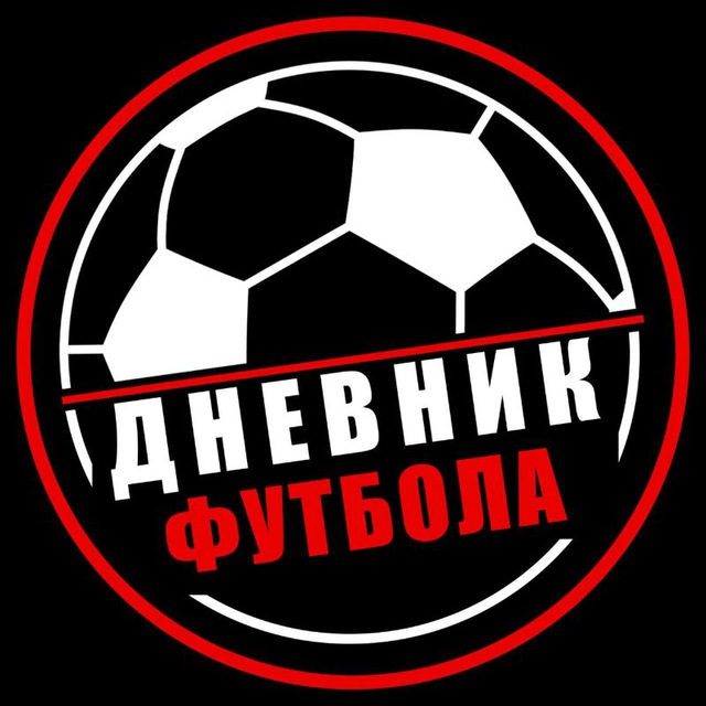 Дневник|Футбола