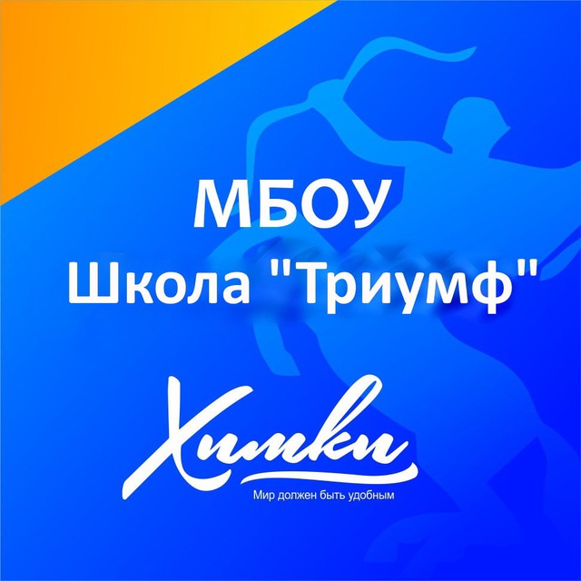 Лицей 11 Химки