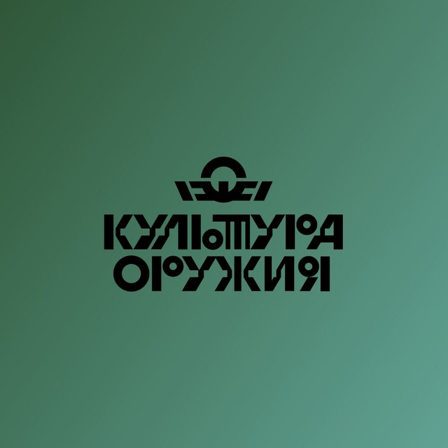 Культура оружия