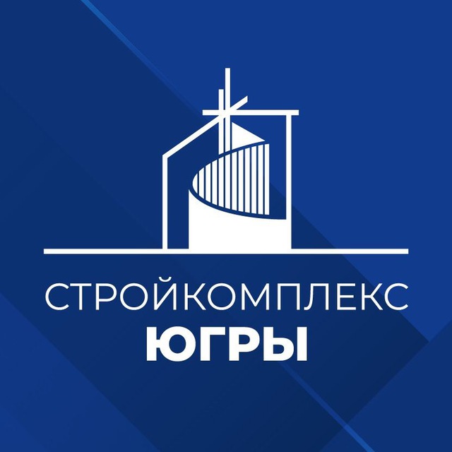 Стройкомплекс Югры