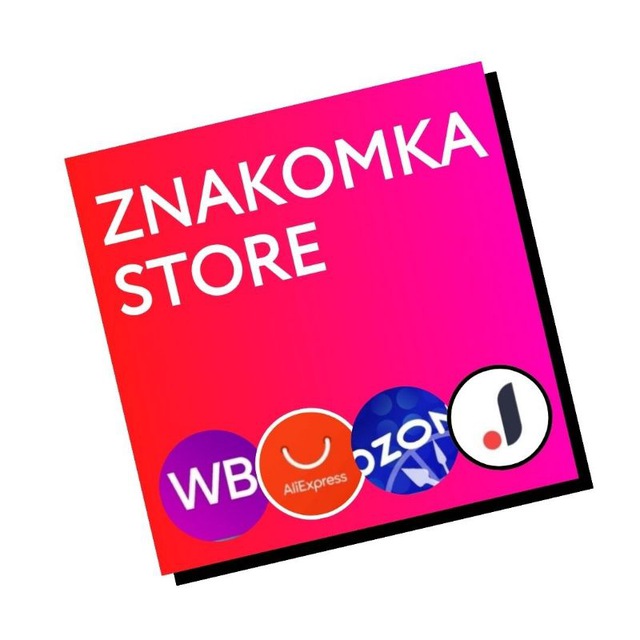 Вайлдберриз, ОЗОН, Джум, АлиЭкспресс - скидки, промокоды, обзоры - znakomka онлайн
