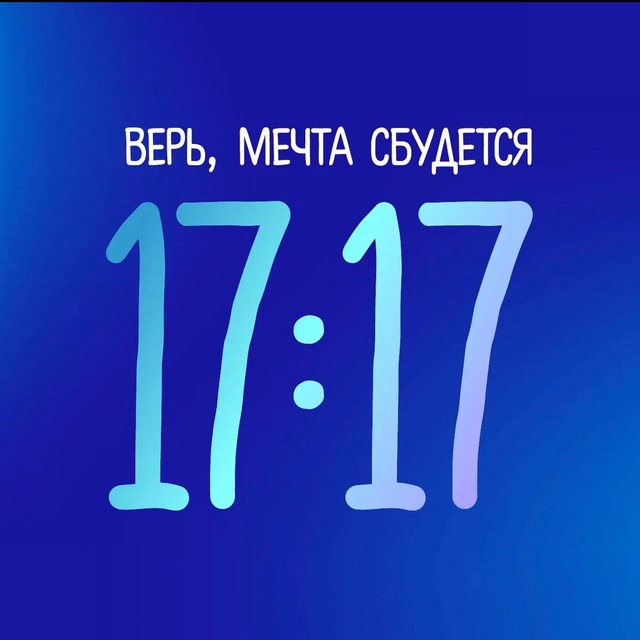 17:17