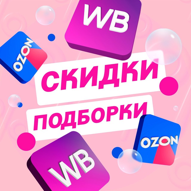 Озон Скидки На Сумки