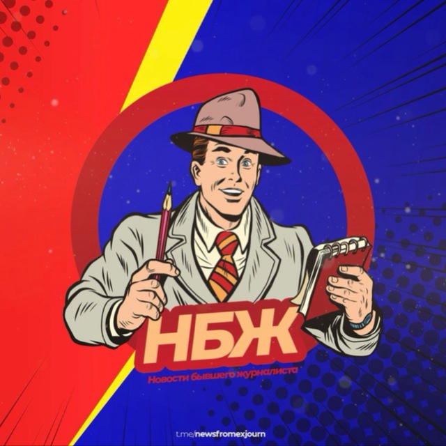 Новости бывшего журналиста...