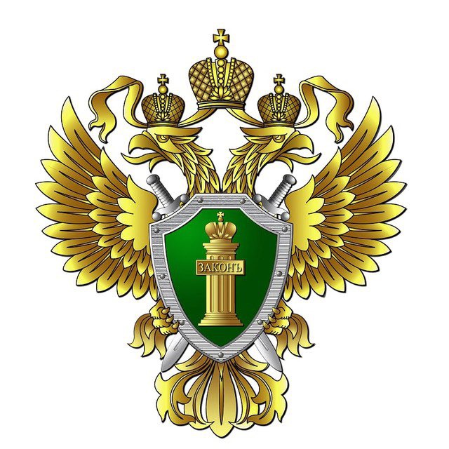 Прокуратура Томской области