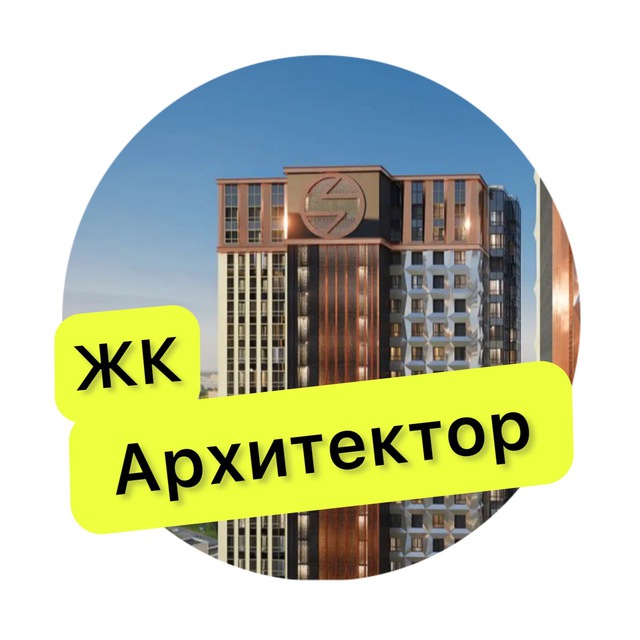 ЖК Архитектор