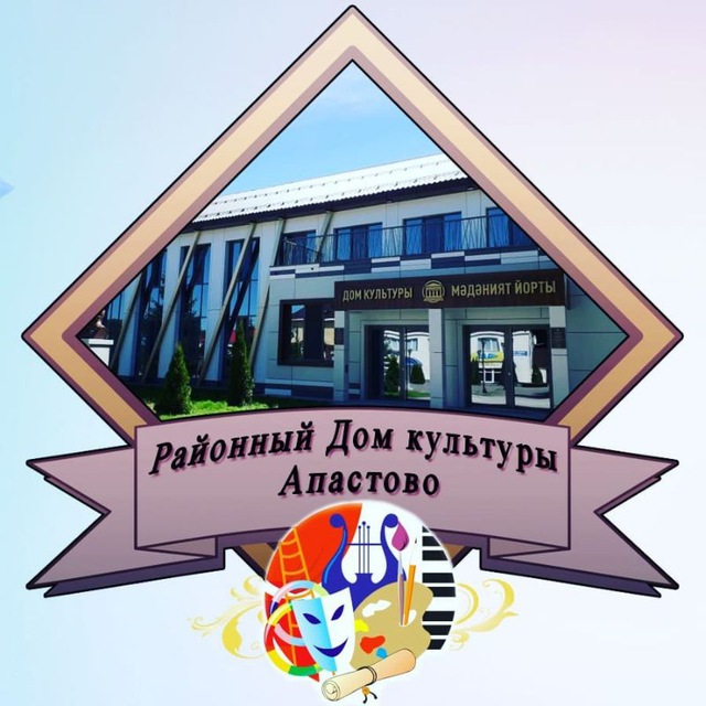 Апастовский Дом Культуры @rdkapastovo ?
