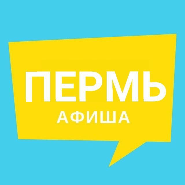 Афиша Пермь | Новости