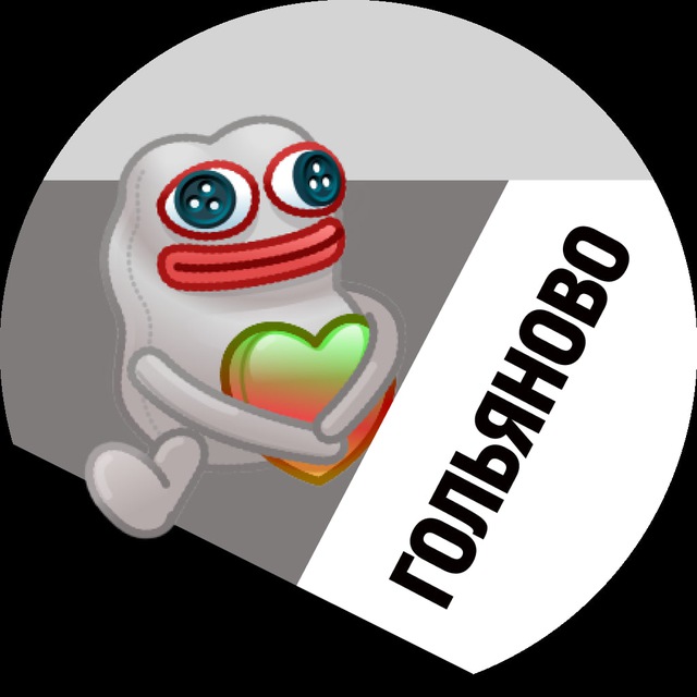 Наше Гольяново