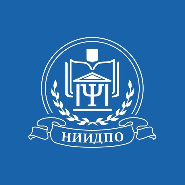 Институт АНО «НИИДПО» Психология