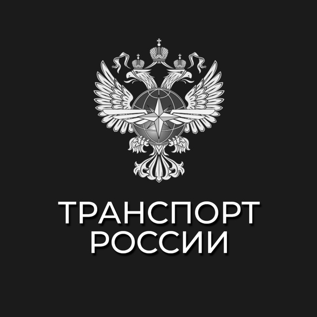 Транспорт России