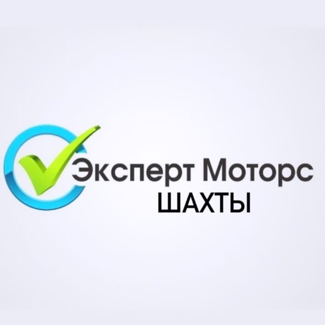 Эксперт Моторс Шахты и Новороссия