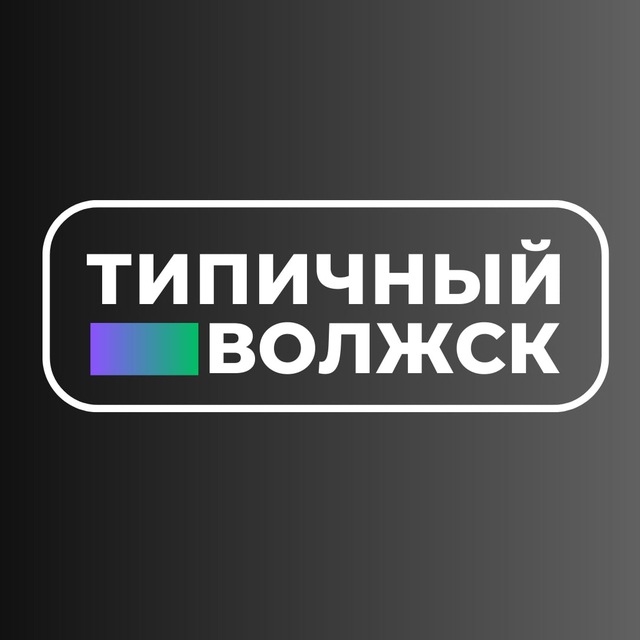 Типичный Волжск | Новости | Марий Эл