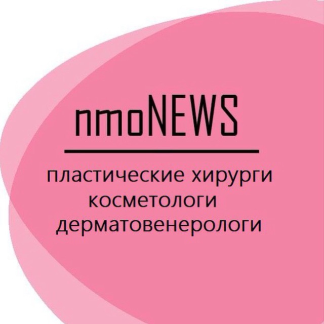 nmoNEWS|Пластические хирурги. Косметологи. Дерматовенерологи