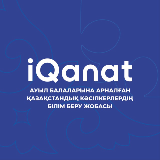 «IQanat» білім беру қоры