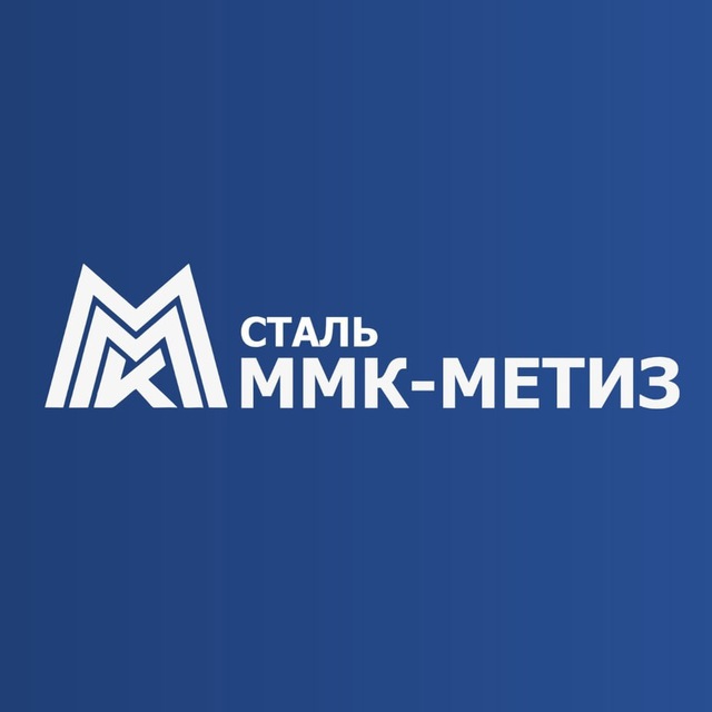 ОАО «ММК-МЕТИЗ» ?