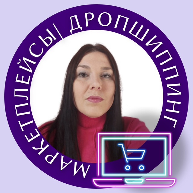 Алла Батракова | Про дропшиппинг и маркетплейсы