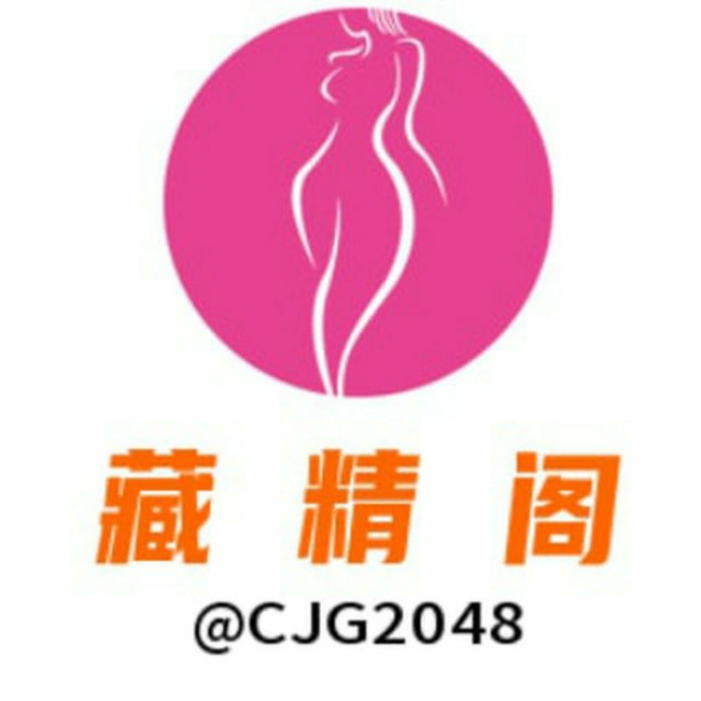 Telegram канал 🔞藏精阁 官方频道 成人内容聚合社区@cjg2024 18 SEX  