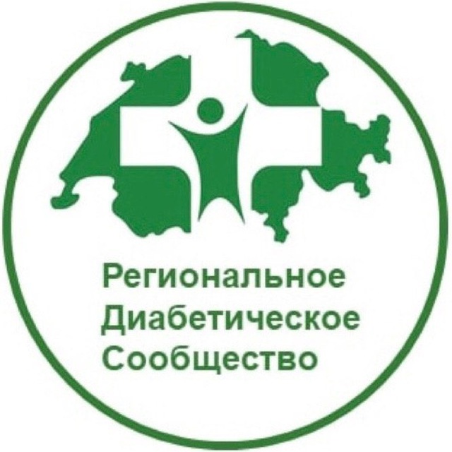Диабетическое сообщество РДС