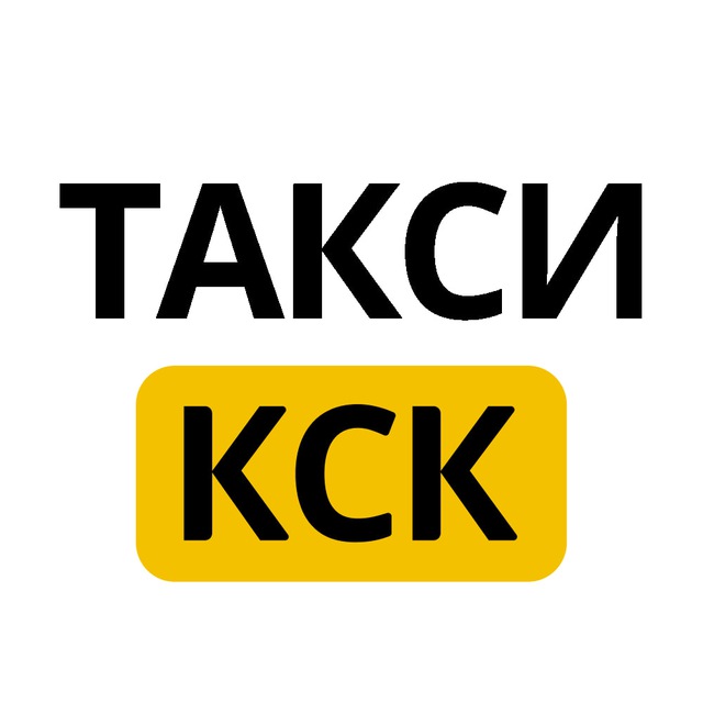 ТАКСИ КСК 7-00-00