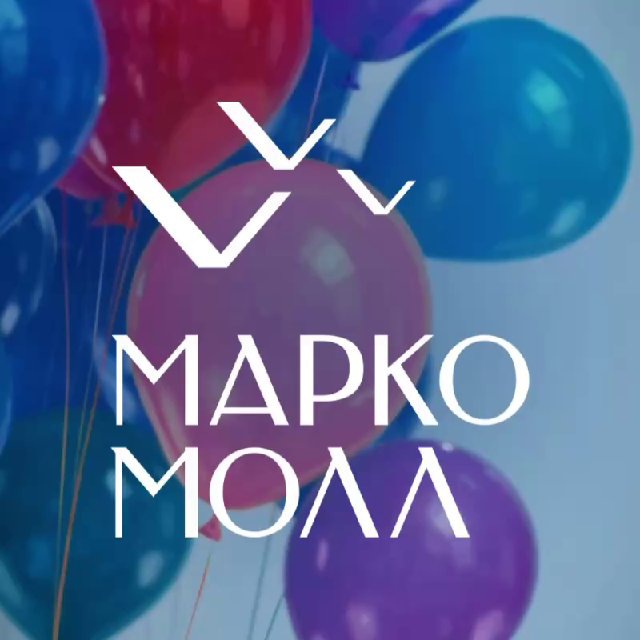 ТРЦ «Марко Молл»