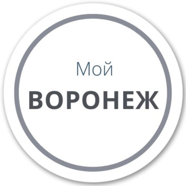 Воронеж