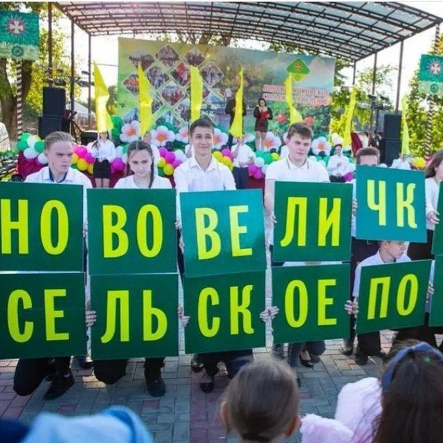 МБУ "Культура" Нововеличковского сельского поселения