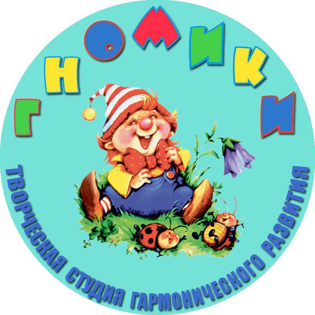 ГНОМИКИ-КОРОЛЕВ
