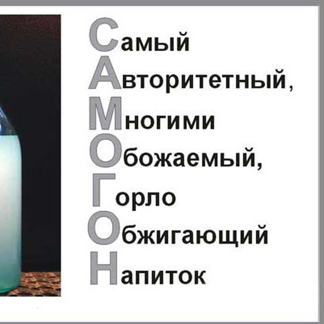 Самогон и шашлык\И выпить и закусить