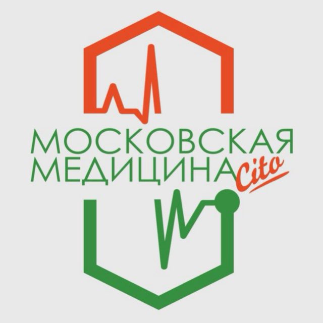 Московская медицина.Cito ?