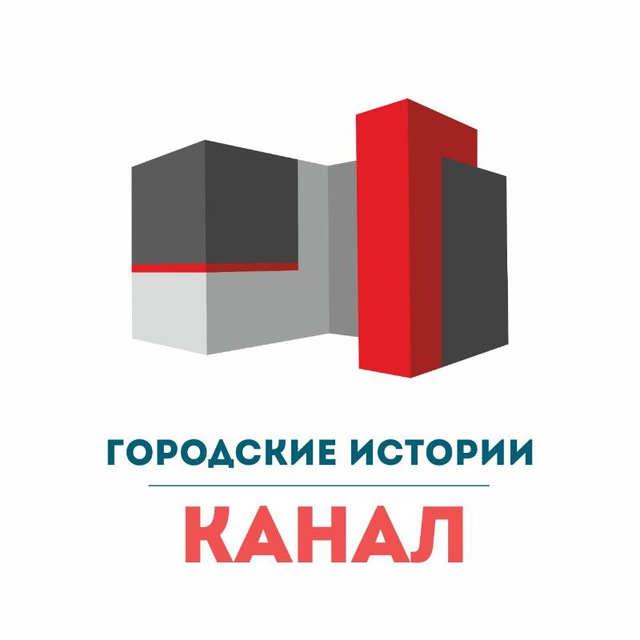 Канал ЖК «Городские истории»