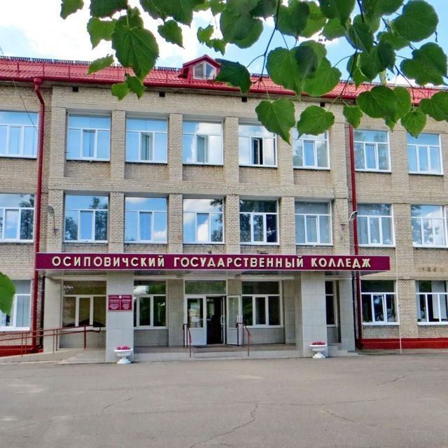 Осиповичский государственный колледж