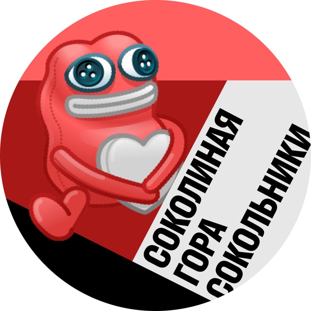 Соколиная Гора