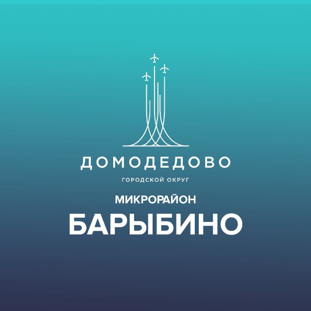 Микрорайон Барыбино