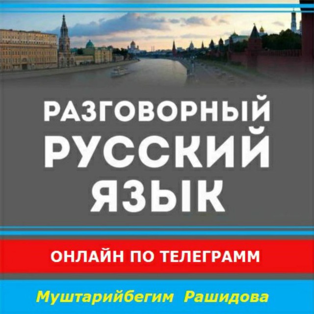 ??Русский язык с Муштарийбегим?‍?