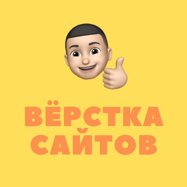 Вёрстка сайтов | HTML, CSS, JS