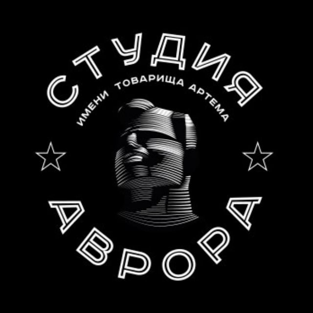 студия "Аврора"