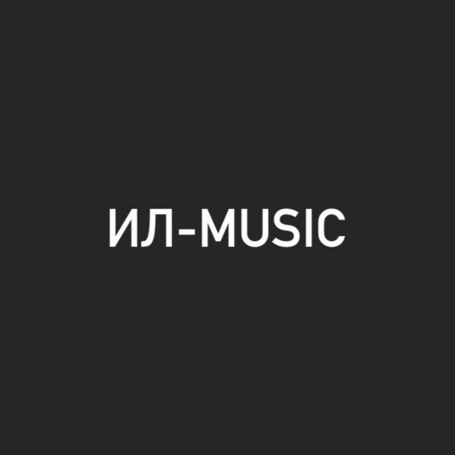 Ил-music