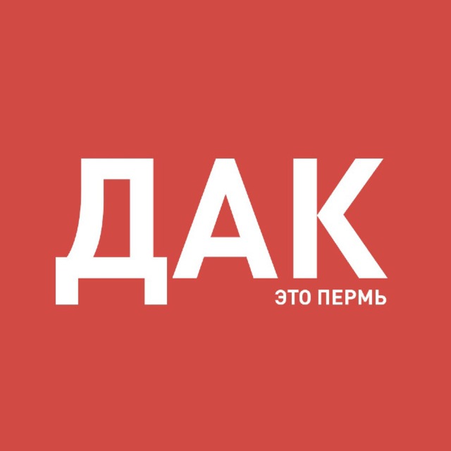 Дак это Пермь!