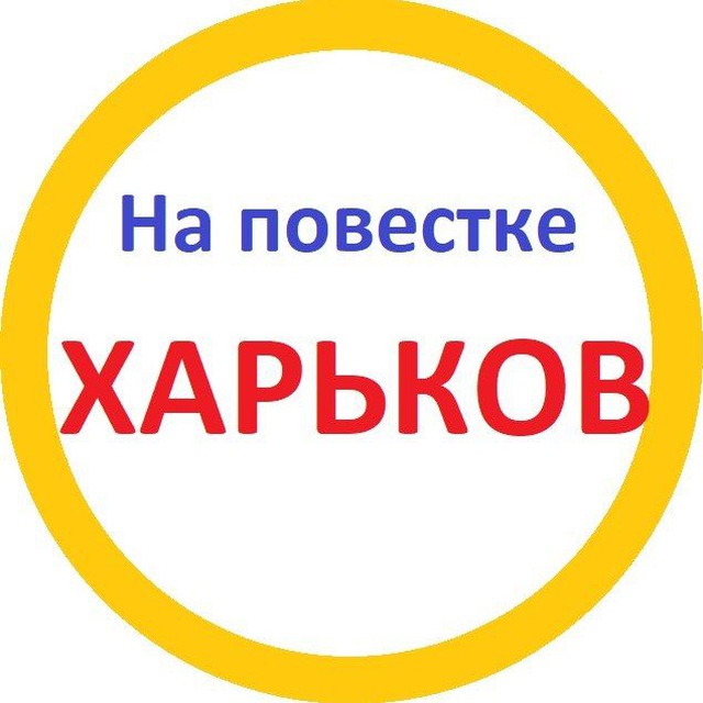 Харьков тг каналы