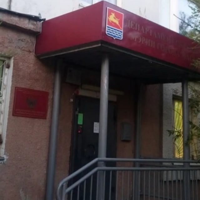 Департамент образования мэрии города Магадана