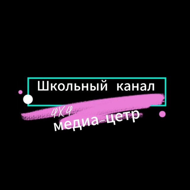 Медиа-центр 4х4