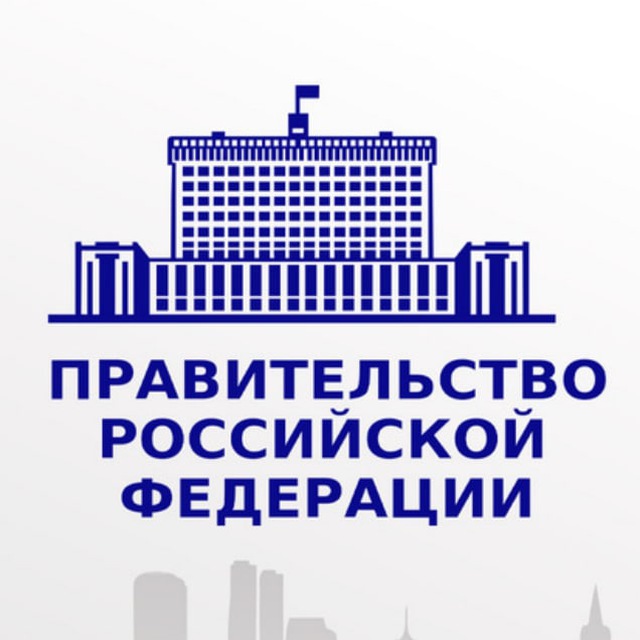 Правовые акты Правительства РФ