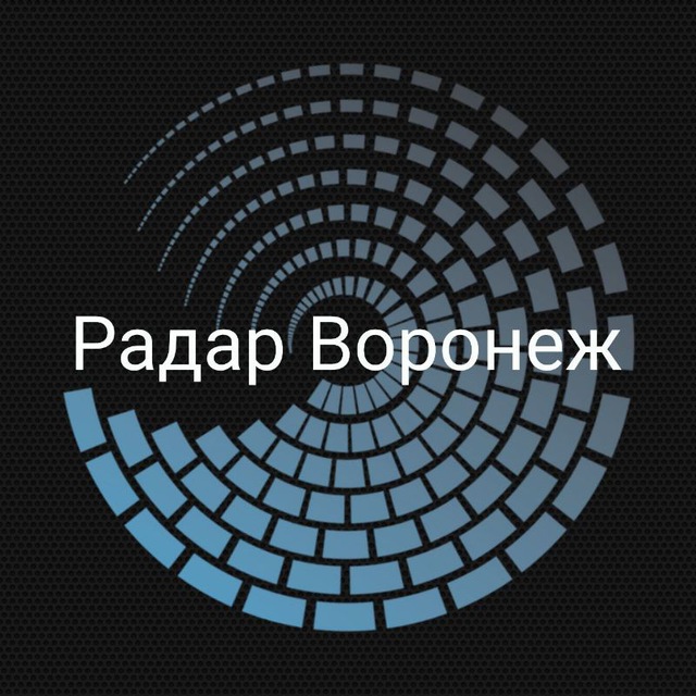 РАДАР ВОРОНЕЖ