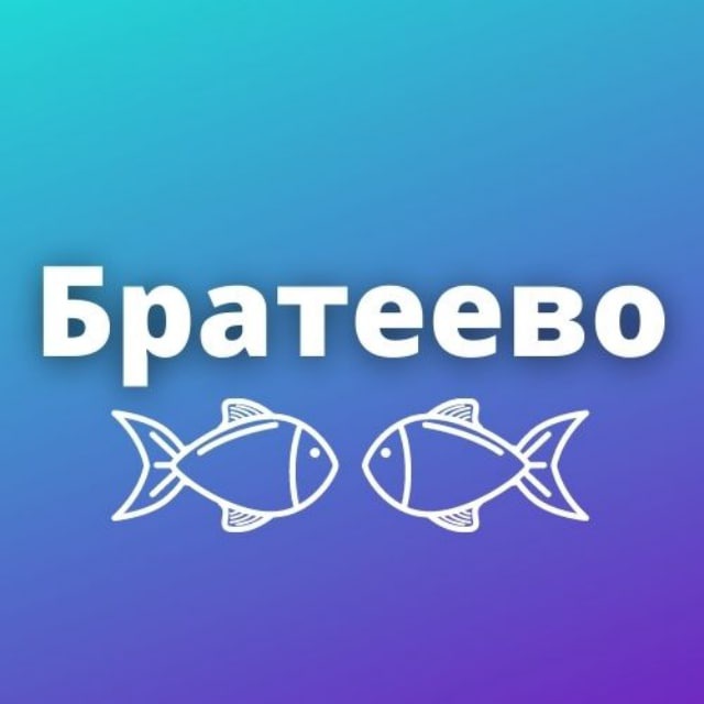 Братеево
