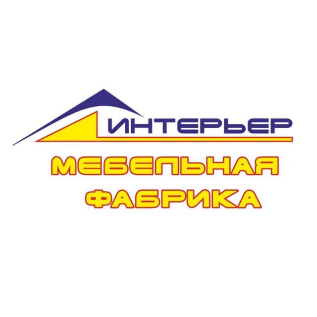 Мебельная фабрика "Интерьер"