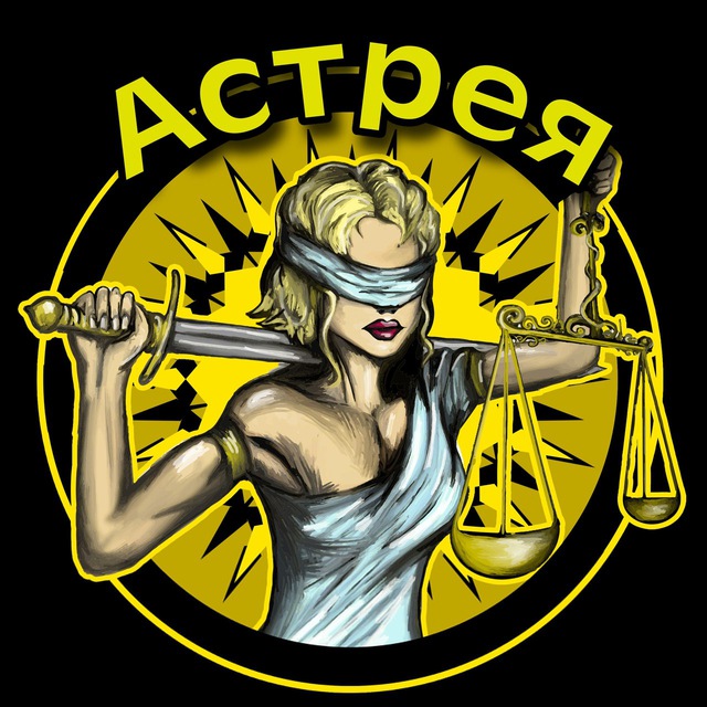 Астрея
